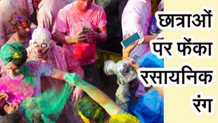होली खेल रहे युवकों ने परीक्षा देने जा रही छात्राओं पर डाला खतरनाक रंग, 7 लड़कियां लक्ष्मेश्वर के अस्पताल में भर्ती, 4 की हालत नाजुक