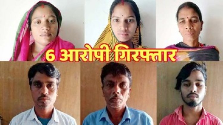 गांव में 2 गुटों में जमकर मारपीट, घायल युवक की इलाज के दौरान मौत, पुलिस ने 3 महिलाओं समेत 6 आरोपियों को किया गिरफ्तार
