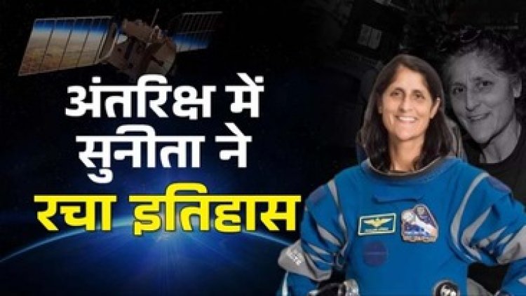 9 महीने के बाद धरती पर लौटीं सुनीता विलियम्स, फ्लोरिडा के समंदर में हुई स्प्लैश लैंडिंग, घेर सकते हैं ये रोग, जानें कैसे होगी रिकवरी