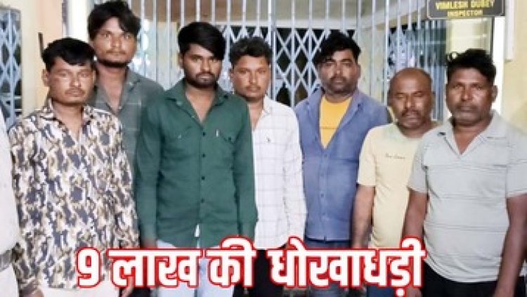नकली सोने के बदले ज्वेलर्स से 9 लाख की ठगी, सूरजपुर पुलिस ने 7 आरोपियों को किया गिरफ्तार, 2 सोने की अंगूठी, 7 मोबाइल जब्त