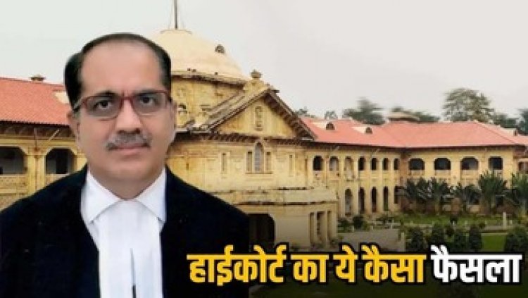 स्तन पकड़ना और सलवार का नाड़ा तोड़ना बलात्‍कार की कोशिश नहीं, हाई कोर्ट ने का अजीबोगरीब फैसला, आरोपी को फैसले से मिली राहत