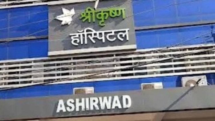 हर्निया के मरीज का बांये की जगह दांये स्थान पर कर दिया गलत आपरेशन, उपभोक्ता फोरम ने श्रीकृष्णा हॉस्पिटल पर लगाया 2 लाख का जुर्माना