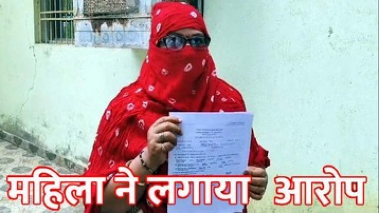 वन परिक्षेत्र अधिकारी ने सहयोगी महिला से रेगुलर करने का लालच देकर की गंदी बात, थाने में शिकायत दर्ज कर कार्रवाई की मांग, जांच में जुटी पुलिस