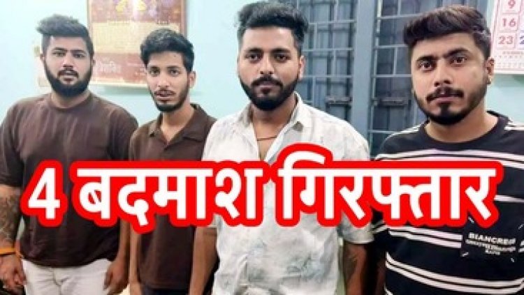 राजधानी के होटल कोर्टयार्ड मैरियट में होली कार्यक्रम के दौरान मारपीट और जान से मारने की धमकी, चार आरोपी गिरफ्तार