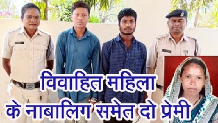 शादी के बाद भी महिला के दो लव अफेयर, गर्दन में चम्मच से वार कर उतार दिया मौत के घाट, नाबालिग बॉयफ्रेंड बोला- मुझे और अपने पति को दे रही धोखा