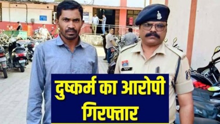 रायपुर में शादी का झांसा देकर बुझाता रहा हवस की प्यास, गर्भवती होने के बाद विवाह से इंकार, आरोपी पद्मालोचन जगत गिरफ्तार