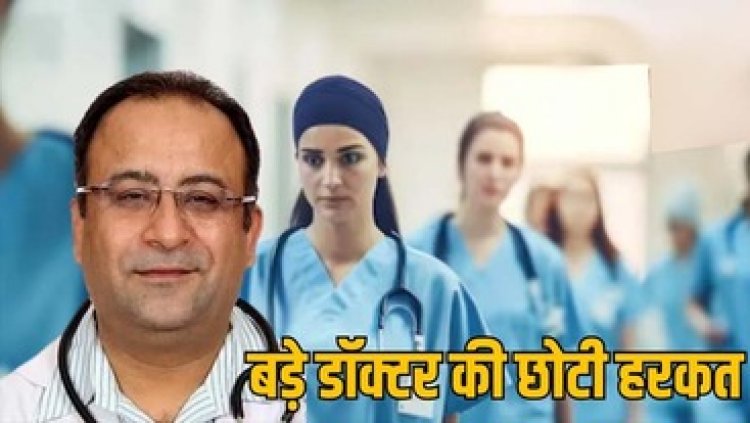 महिला डॉक्टरों से अभद्रता, आयुष हॉस्पिटल के संचालक रायपुर के मशहूर डॉ. मनोज चेलानी का रजिस्ट्रेशन तीन महीने के लिए सस्पेंड