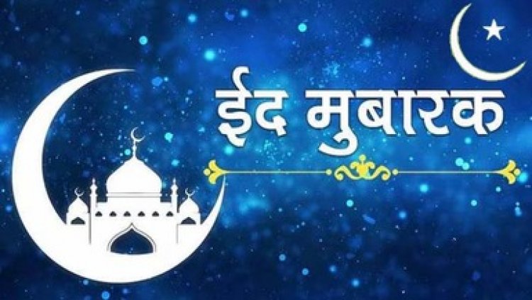 ईद का नजर आया चांद, रोजेदारों में ख़ुशी की लहर, पूरी दुनिया में मनाई जाएगी खुशियां, जानिए रायपुर की नमाज का टाइम टेबल