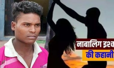 प्यार के नाम पर धोखा, नाबालिग से शोषण कर बच्ची का बाप बना आरोपी, शादी से किया इंकार, पुलिस ने गणेश को भेजा सलाखों के पीछे