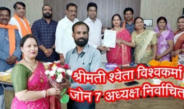 नगर निगम रायपुर में जोन अध्यक्षों का चुनाव संपन्न, जोन 7 श्रीमती श्वेता विश्वकर्मा बनी वार्ड समिति अध्यक्ष निर्वाचित
