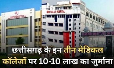 रविशंकर विश्वविद्यालय ने परीक्षा समय बदला, छात्रों को नहीं दी गई जानकारी, इधर तीन निजी कॉलेजों पर 10-10 लाख का जुर्माना