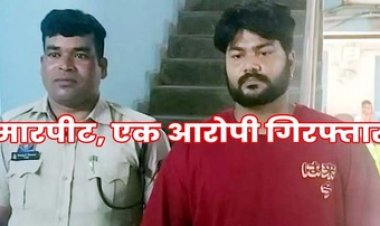 ड्यूटी के दौरान पटवारी-कोटवार और शिकायतकर्ता पर हमला, पुलिस ने मुख्य आरोपी अशोक यादव को गिरफ्तार कर भेजा सलाखों के पीछे