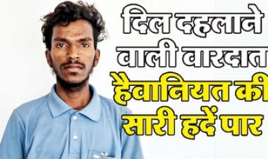 गर्लफ्रेंड से जबरदस्ती करने पर अपने ही दोस्त की गला घोंटकर ले ली जान, हत्या के बाद यूट्यूब से वीडियो देखकर सबूत मिटाने की कोशिश