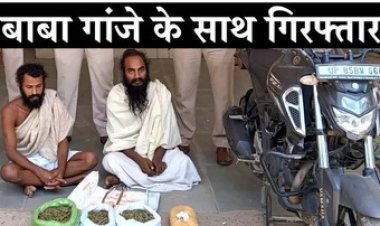 आस्था की आड़ में नशे का धंधा, साधु के भेष में निकला गांजा तस्कर, पुलिस ने दबिश देकर आरोपी बालाजी और सुदर्शन को किया गिरफ्तार