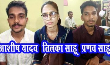 धमकी देकर अवैध वसूली करने वाले फर्जी माइनिंग अधिकारी और कथित पत्रकार पकड़ाए, एक युवती समेत 3 गिरफ्तार, फरार आरोपियों की तलाश जारी