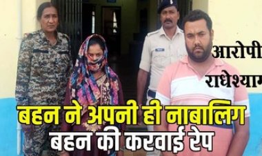 चचेरी बहन ने कराया प्रेग्नेंट नाबालिग का रेप, बहाने से भेज दी परिचित युवक के पास, शादी का झांसा देकर किशोरी से पहले हो चुका दुष्कर्म