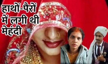 दहेज में नहीं मिली कार तो बारात लेकर वापस लौटा CRPF जवान भगवान दास, मंडप में ही जमकर की मारपीट, दो दुल्हनों ने सुनाई आपबीती