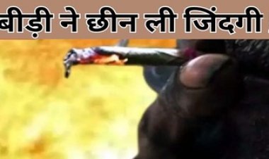 बीड़ी पीते-पीते आई नींद, घर में भीषण आग, बुजुर्ग जिंदा जला, जिंदगी और मौत के बीच चल रही जंग, दमकल विभाग ने मशक्कत के बाद पाया काबू