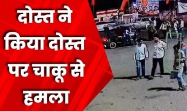 दोस्त से पैसे लेकर बिना बताए बाल कटवा लिया, रेलवे स्टेशन में दौड़ा-दौड़ा कर किया चाकू से हमला, आरोपी फरार, इलाके में फैली सनसनी