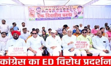 सोनिया-राहुल गांधी पर कार्रवाई के खिलाफ चिलचिलाती धूप में कांग्रेस का ED दफ्तरों के बाहर प्रदेशव्यापी धरना प्रदर्शन, हिरासत में कई नेता