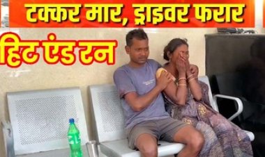 तेज रफ्तार बोलेरो चालक ने मासूम को एक नहीं, दो बार रौंदा, अस्पताल ले जाते समय हुई मौत, ड्राइवर रौंदकर फरार