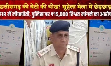 मामला पॉक्सो का और पुलिस ने की मामूली कार्रवाई, रिश्वत मांगने का आरोप के बाद टीआई और सब इंस्पेक्टर लाइन अटैच, ऑडियो वायरल