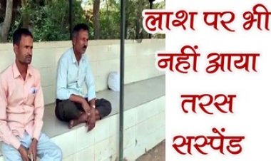 कर्ज से परेशान शख्स ने की खुदकुशी, पोस्टमॉर्टम के लिए परिजनों से वसूले 1300 रुपए, सरकारी अस्पताल का कर्मचारी श्याम कुमार सस्पेंड