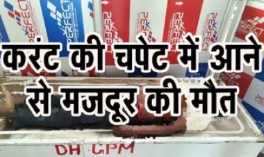 नहर मे सर्वे के दौरान करंट की चपेट में आया मजदूर की दर्दनाक मौत, परिजनों में कोहराम, मजदूरों की सुरक्षा पर उठ रहे सवाल