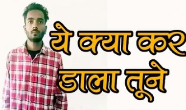 दुसरे से रिश्ता होने पर प्रेमी ने मंगेतर को भेज दी फोटो, शादी टूटने से युवती ने कुएं में कूद कर की खुदकुशी, बॉयफ्रेंड आशीष गिरफ्तार