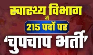स्वास्थ्य विभाग में ‘चुपचाप भर्ती’ का खुलासा, अखबार में विज्ञापन बिना 215 पदों पर नियुक्ति, आरटीआई कार्यकर्ता लक्ष्मी चौहान ने खोला राज