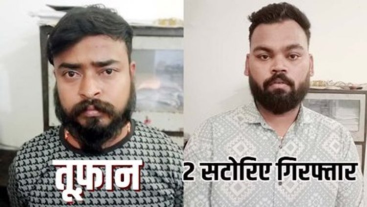 ऑनलाईन सट्टे के खिलाफ एक्शन, सट्टा खिलाते तूफान समेत 2 सटोरिये गिरफ्तार. सटोरियों के कब्जे से नगद 1,57,000/- रुपये जप्त