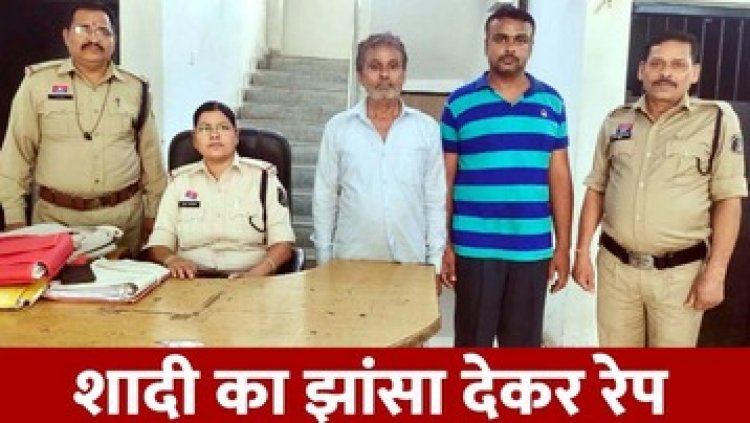 इंसानियत को किया शर्मसार, शादी का झांसा देकर युवती से सामूहिक दुष्कर्म, गैंगरेप के आरोप में चाचा-भतीजे को पुलिस ने 24 घंटे के भीतर दबोचा