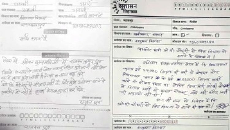 सुशासन तिहार में भर्ती की अनुमति नहीं देने पर वित्त मंत्री ओपी चौधरी को पद से हटाने की मांग, तो किसी ने शादी के लिए लड़की दिलाने लगाई गुहार