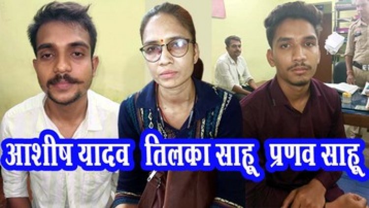 धमकी देकर अवैध वसूली करने वाले फर्जी माइनिंग अधिकारी और कथित पत्रकार पकड़ाए, एक युवती समेत 3 गिरफ्तार, फरार आरोपियों की तलाश जारी