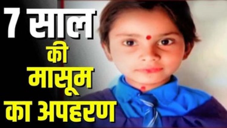 आंगन से सोते वक्त गायब 7 साल की मासूम बच्ची, परिजनों का फूटा गुस्सा, हिरासत में संदेही बैगा, पूरे गांव में दहशत का माहौल