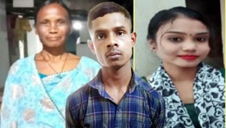 पड़ोसी युवक बना कातिल, आपसी विवाद में मां-बेटी की ली जान, मलबे में दबाया शव, ट्रेन से हुआ फरार, आरोपी शुभम सेठ गिरफ्तार