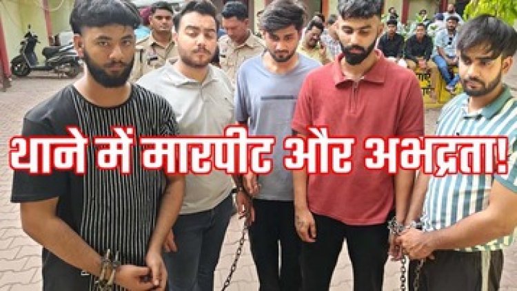 नशे में धुत युवकों ने पुलिस को ही बना लिया निशाना, चौकी में घुसकर की गुंडागर्दी, आरक्षकों से मारपीट के पांच आरोपी गिरफ्तार