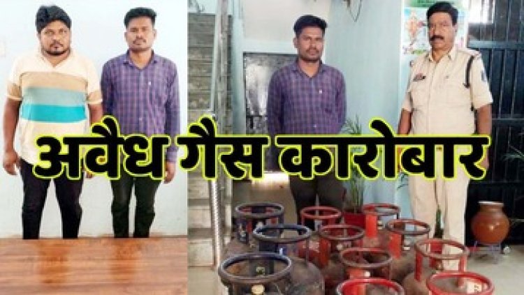 अवैध तरीके से घरेलू और कमर्शियल गैस सिलेंडरों की रिफिलिंग कर बेचने वाले रैकेट का पुलिस ने किया भंडाफोड़, 2 गिरफ्तार, 12 सिलेंडर जब्त