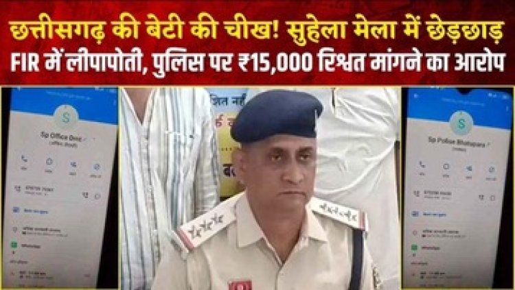 मामला पॉक्सो का और पुलिस ने की मामूली कार्रवाई, रिश्वत मांगने का आरोप के बाद टीआई और सब इंस्पेक्टर लाइन अटैच, ऑडियो वायरल