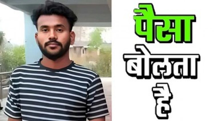 सरकारी नौकरी के नाम पर ठगी का खेल में जेल और फिर शासकीय अस्पताल में बहाली डोगेंद्र की दूसरी पारी शुरु!, विधायक साहू बोले ब्लैकलिस्ट करो