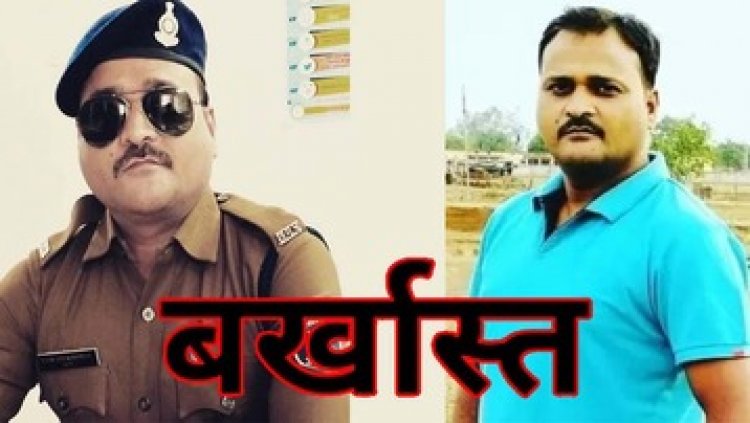 आरक्षक विजय धुरंधर के पास मिला गांजा, निलंबित पुलिसकर्मी को पुलिस अधीक्षक ने किया बर्खास्त, नौकरी से निकलने का आदेश जारी