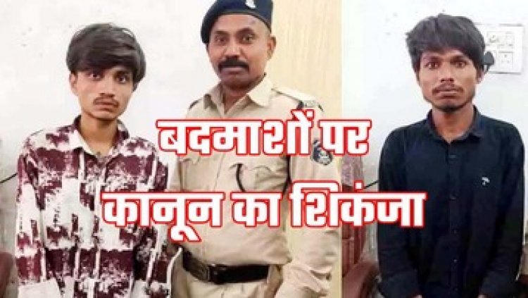 राजधानी में चाकू दिखाकर लोगों में दहशत फैलाने वालों के खिलाफ एक्शन, रायपुर पुलिस ने 2 आरोपी अजीत और नयन को किया गिरफ्तार