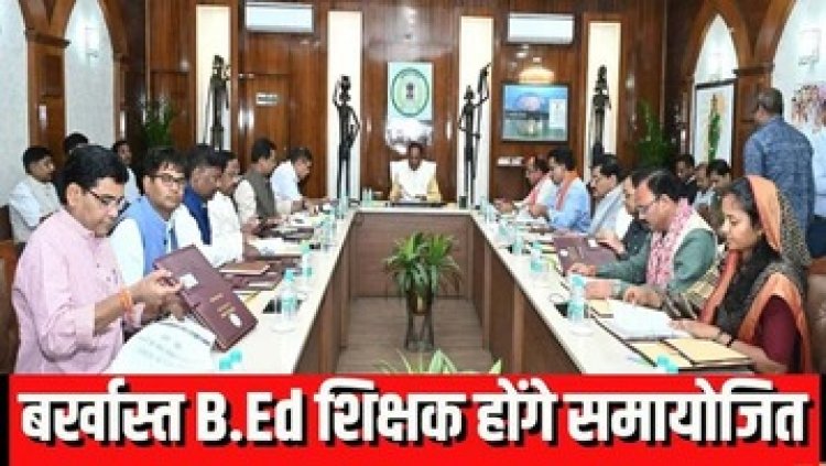 सीधी भर्ती 2023 में सेवा खत्म, 2621 नौकरी से हटाए गए बीएड शिक्षकों की सहायक शिक्षक विज्ञान के पद पर होगी नियुक्ति