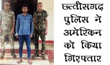 छत्तीसगढ़ में देसी कट्टा दिखाकर तीन लूट की वारदात का आरोपी अमेरिकन गिरफ्तार, लोगों ने ली राहत की सांस, एक की तलाश जारी
