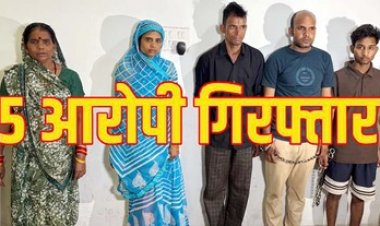अंधे कत्ल का पुलिस ने किया बड़ा खुलासा, हत्यारिन पत्नी-बेटे और मां के साथ मिलकर की पति कर दी हत्या, 5 आरोपी गिरफ्तार