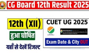 छग बोर्ड 10वीं और 12वीं का रिजल्ट घोषित, बेटियां आई अव्वल, CUET UG 2025 की तारीख बदली, अब 8 मई नहीं इस दिन से शुरु होगी परीक्षा