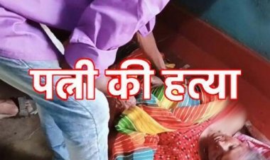 बच्चे को नहलाने के विवाद में पति ने लोहे के पाइप से सिर पर किया ताबड़तोड़ हमला, फैली सनसनी, आरोपी जितेन्द्र गिरफ्तार