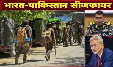 भारत और पाकिस्तान के बीच युद्धविराम पर बनी सहमति, अमेरिका ने की मध्यस्थता, शाम 5 बजे से सीजफायर लागू, 12 मई को फिर बात करेंगे DGMO