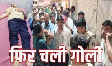 ज्वेलरी शॉप लूट की नीयत से घुसे 2 नकाबपोश युवक, पिता-बेटी को मारी गोली, बाप बेटी घायल, अस्पताल में भर्ती, फायरिंग से मचा हड़कंप