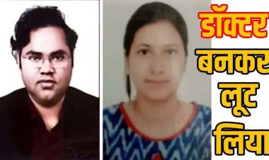 खुद को सिम्स का डॉक्टर बताकर मकान बेचने के नाम पर 15 लाख की ठगी, एक ही प्रॉपर्टी का 3 लोगों से सौदा, आरोपियों की तलाश जारी